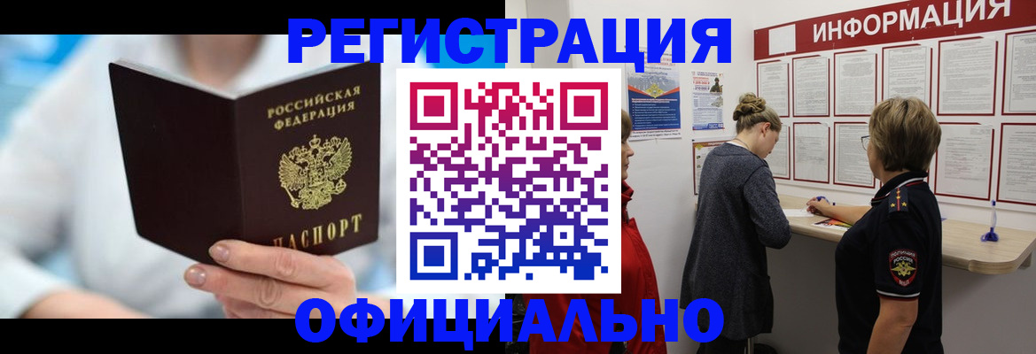 временная регистрация недорого в Полярных Зорях