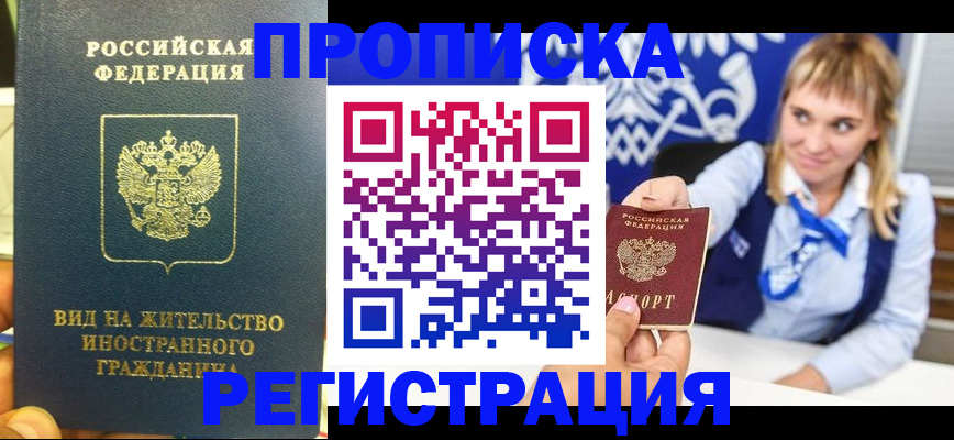 прописка для школы в Полярных Зорях