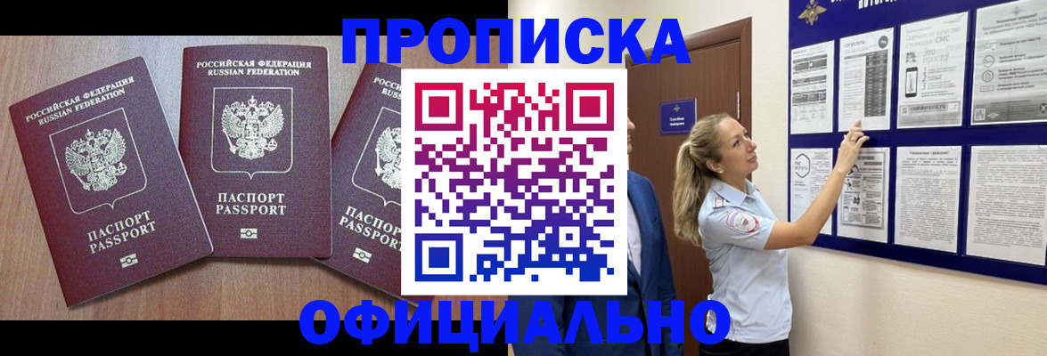 купить прописку в Полярных Зорях